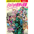 PREORDER JoJos Bizarre Adventure: Globetrotter Guidebook