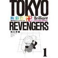 PREORDER Tokyo Revengers: Brilliant Full Color Edition (Omnibus) Vol. 1-2