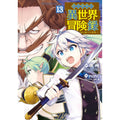 PREORDER Chronicles of an Aristocrat Reborn in Another World (Manga) Vol. 13