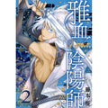 PREORDER Exquisite Blood: The Heretic Onmyoji 02